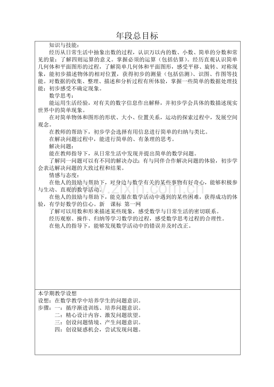 北师大版三年级数学下册教案(全册集体备课).doc_第1页