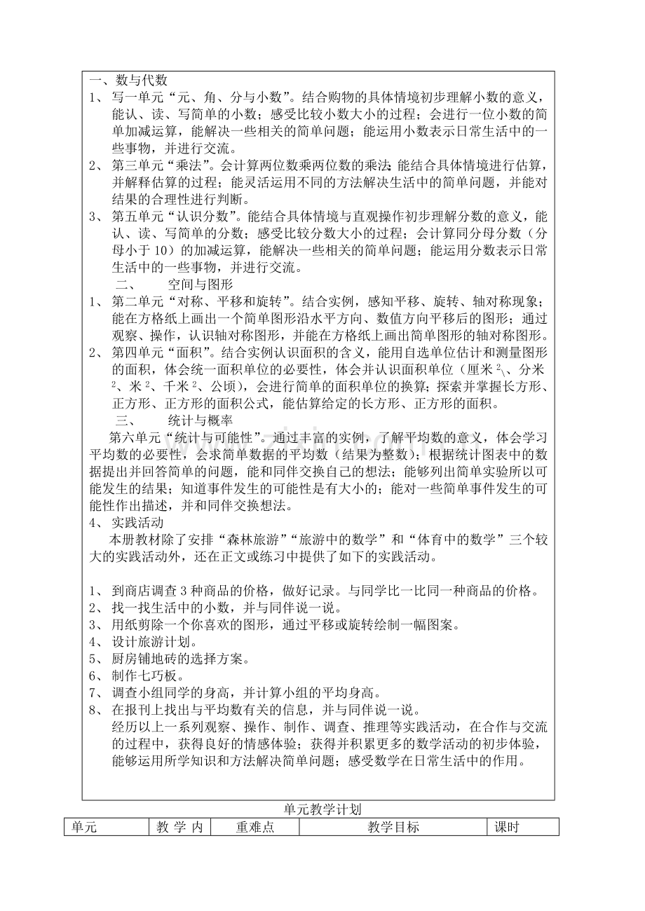 北师大版三年级数学下册教案(全册集体备课).doc_第3页