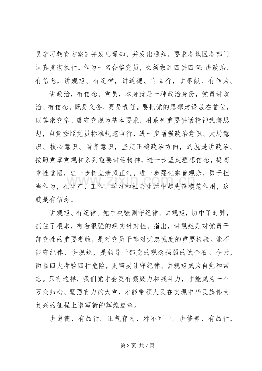 讲政治有信念专题讨论【党员讲政治有信念专题讨论发言】.docx_第3页