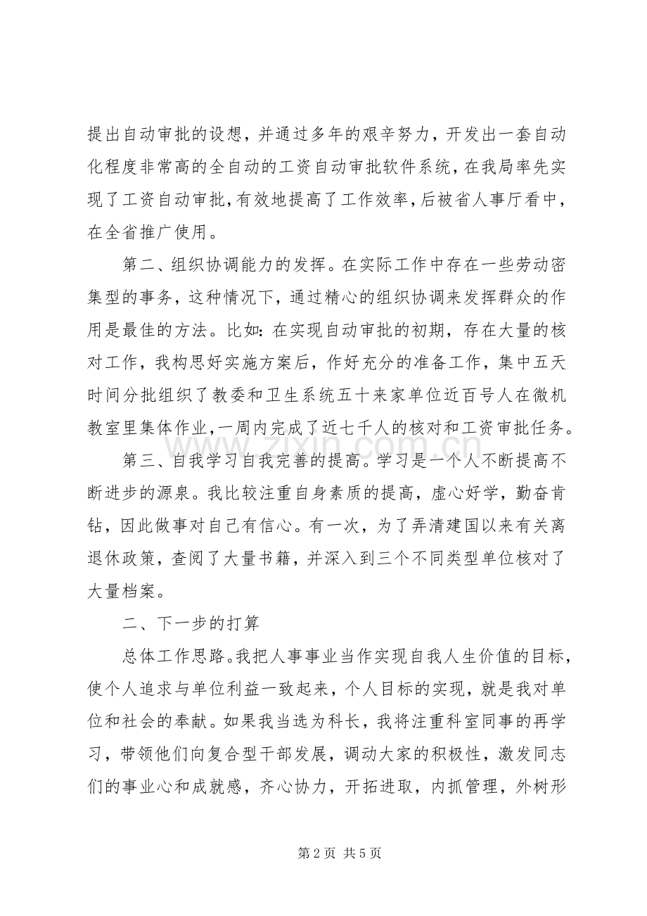 劳动人事竞职演讲稿范文.docx_第2页