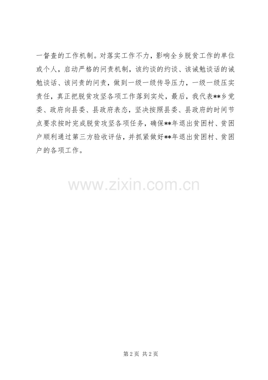 全县脱贫攻坚调度会发言稿.docx_第2页