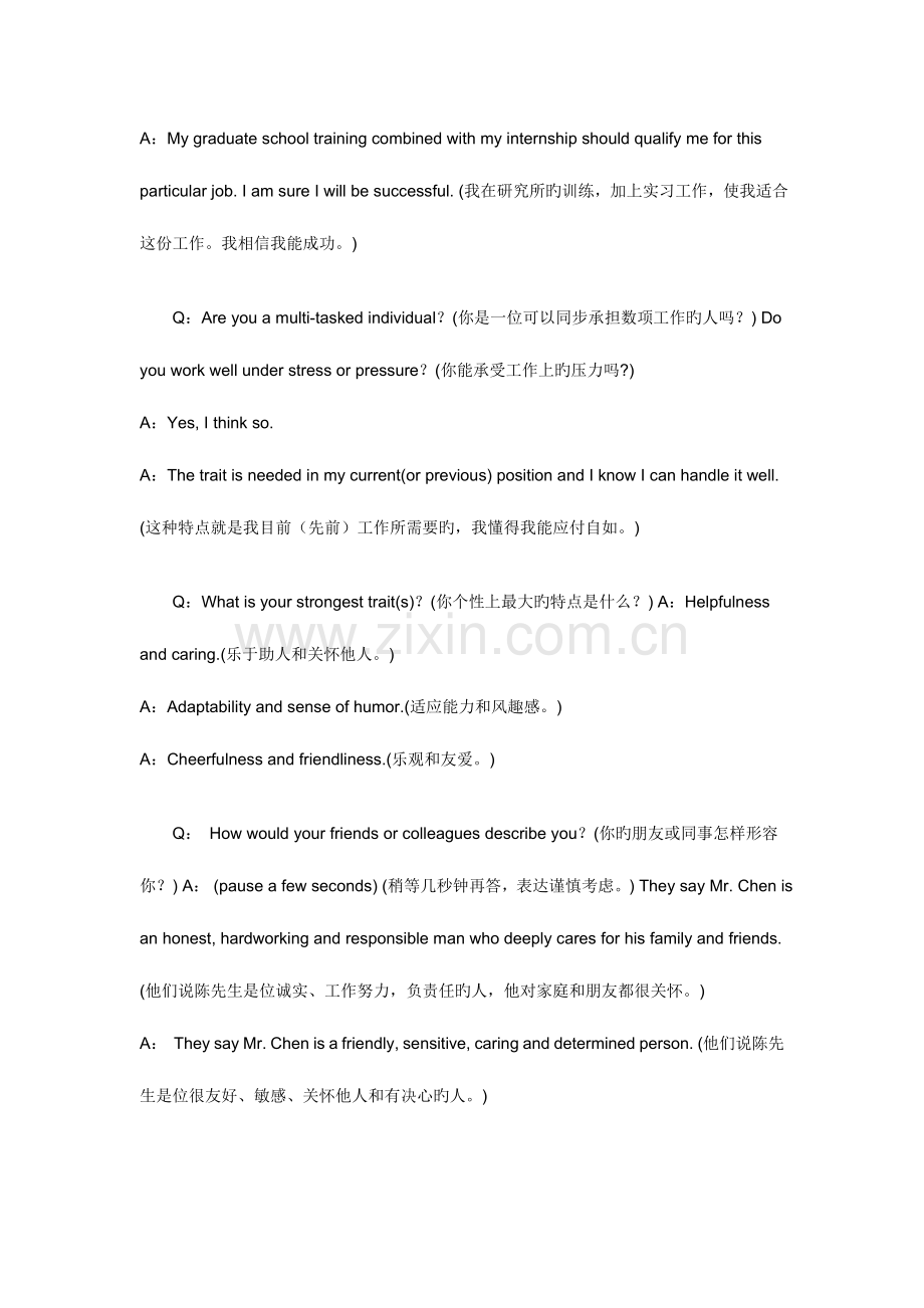 2023年英语面试问题及答案.doc_第3页