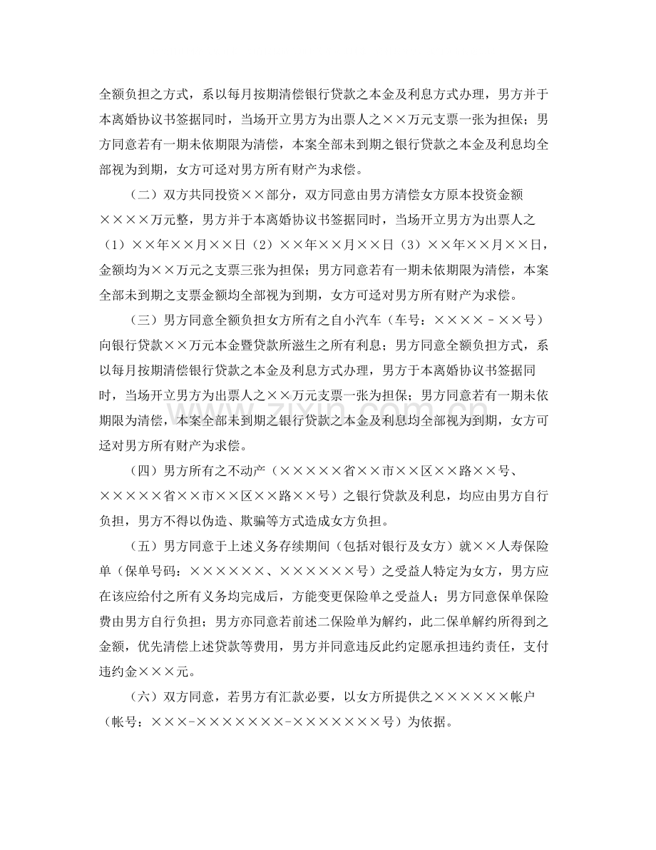 没孩子离婚协议书范本.docx_第3页