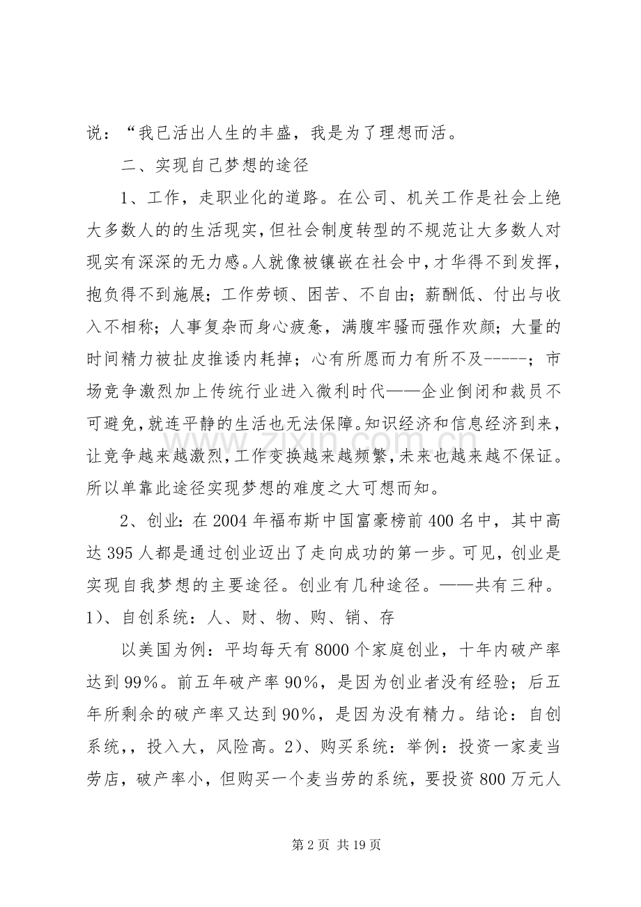 成功有约演讲稿.docx_第2页