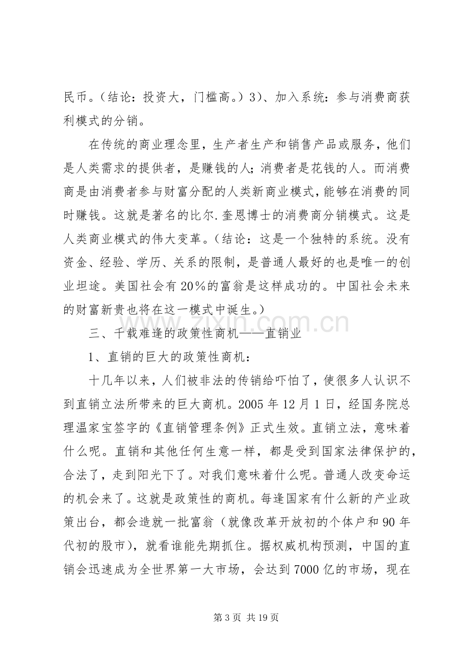 成功有约演讲稿.docx_第3页