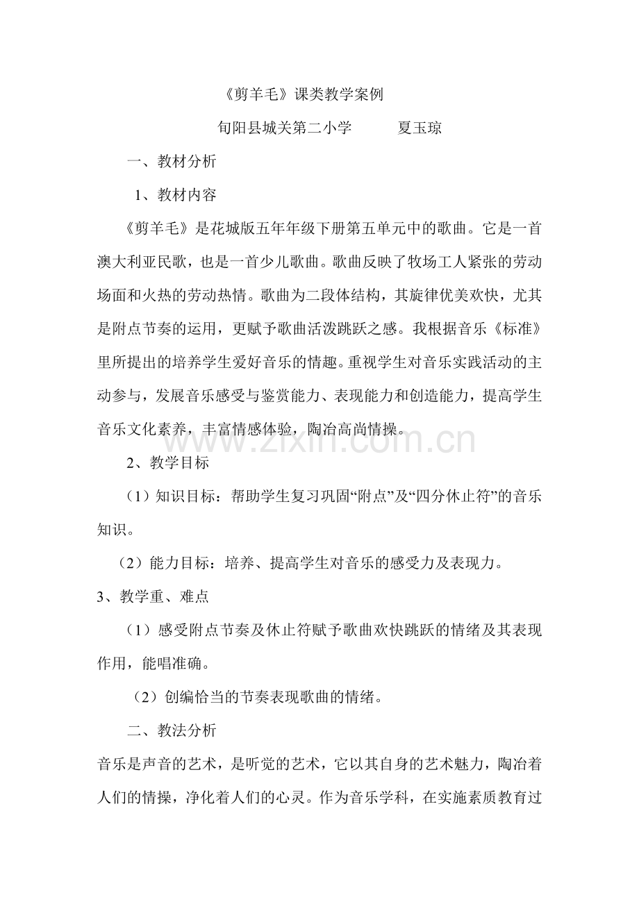 剪羊毛课类教学案例.doc_第1页