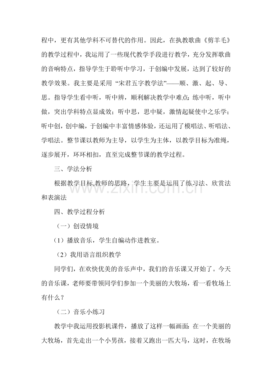 剪羊毛课类教学案例.doc_第2页