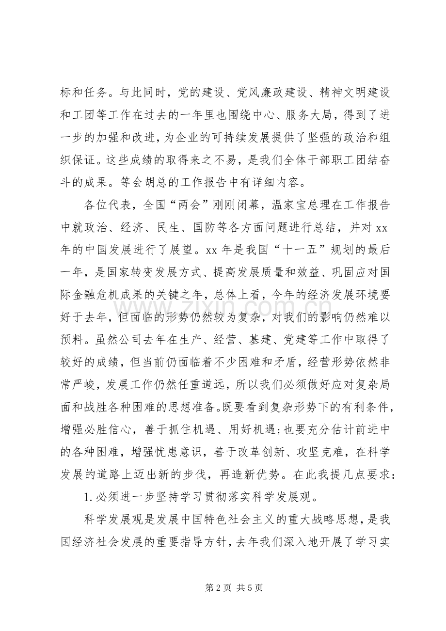 工会座谈会发言稿范文.docx_第2页