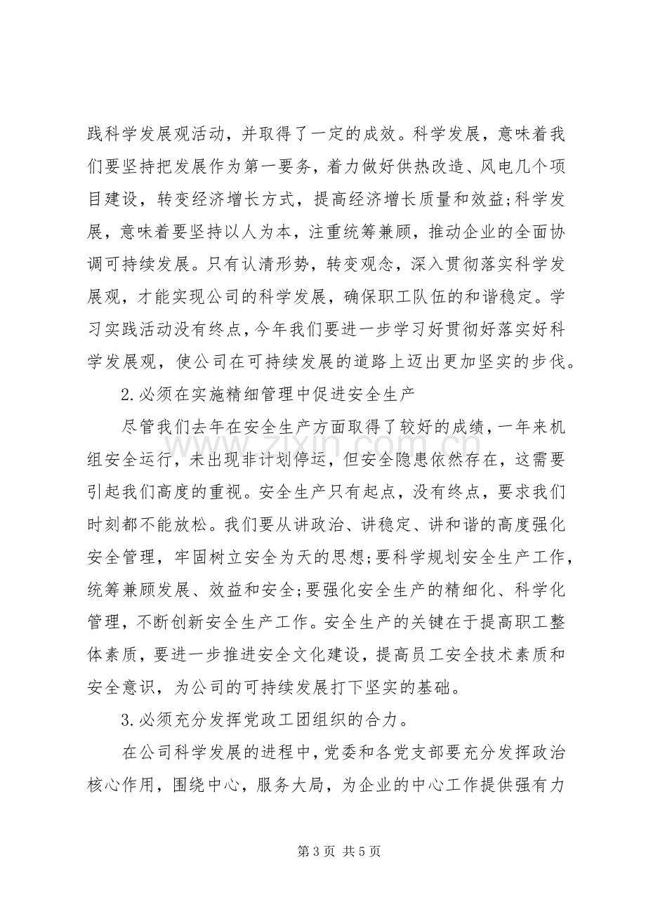 工会座谈会发言稿范文.docx_第3页