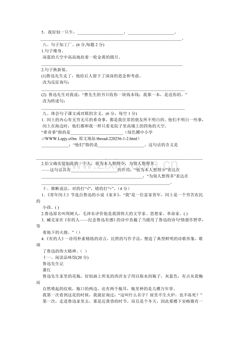 六年级语文试卷上册第五单元试卷.doc_第2页