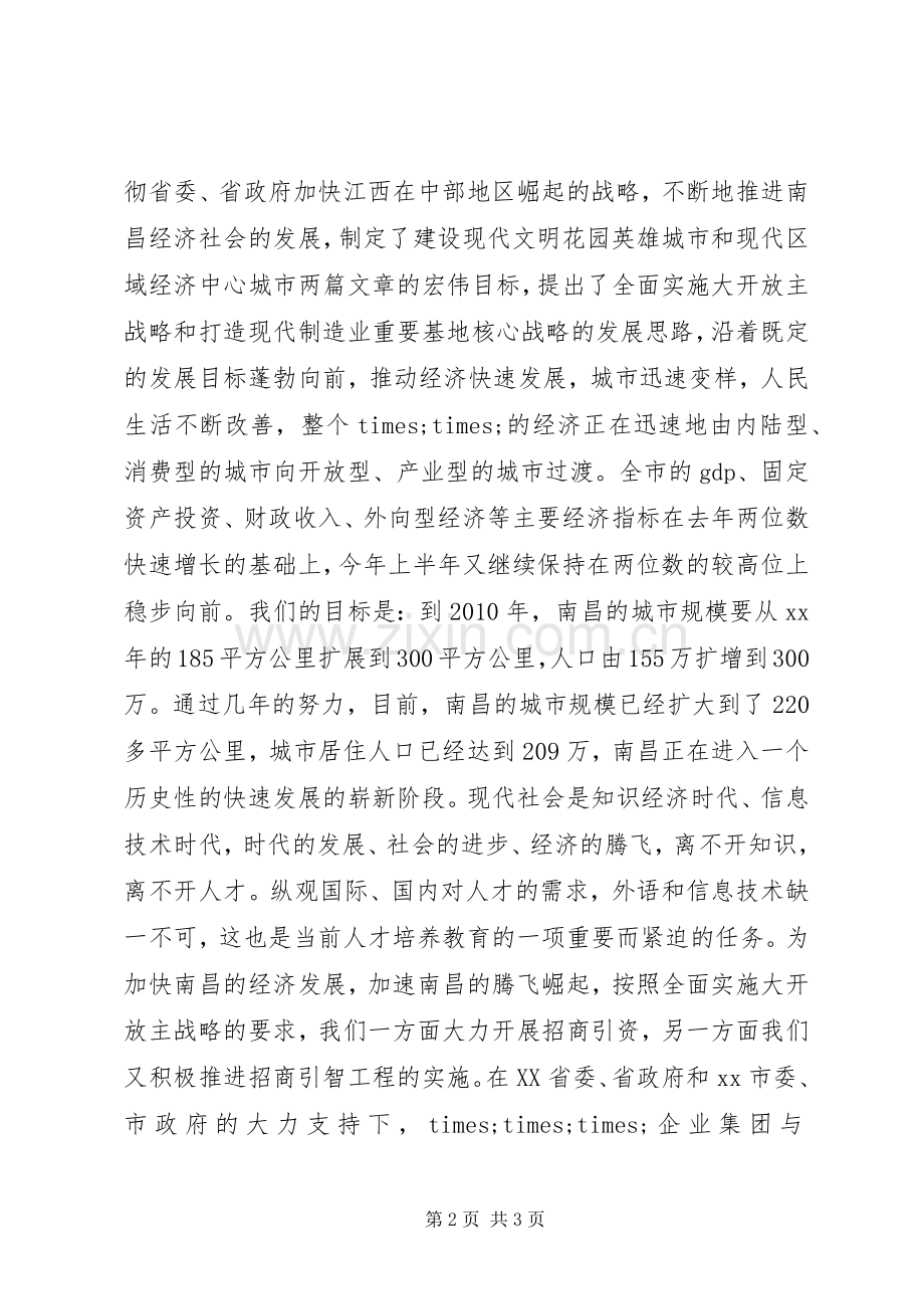 学校开学典礼仪式上的发言.docx_第2页