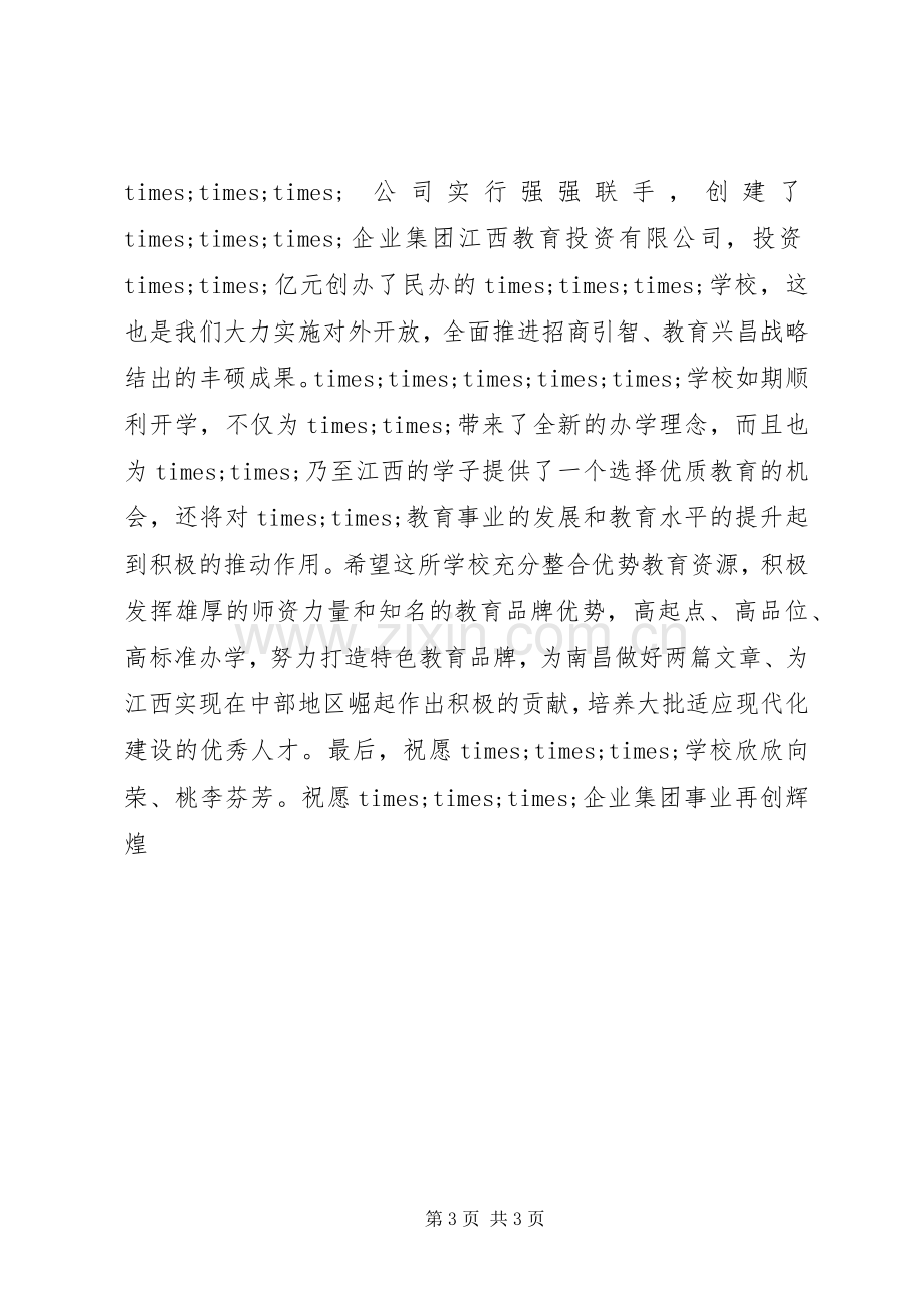 学校开学典礼仪式上的发言.docx_第3页