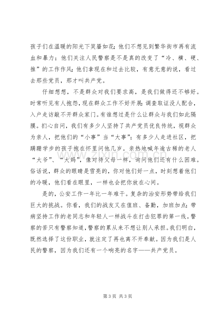 公安派出所七一演讲稿范文.docx_第3页