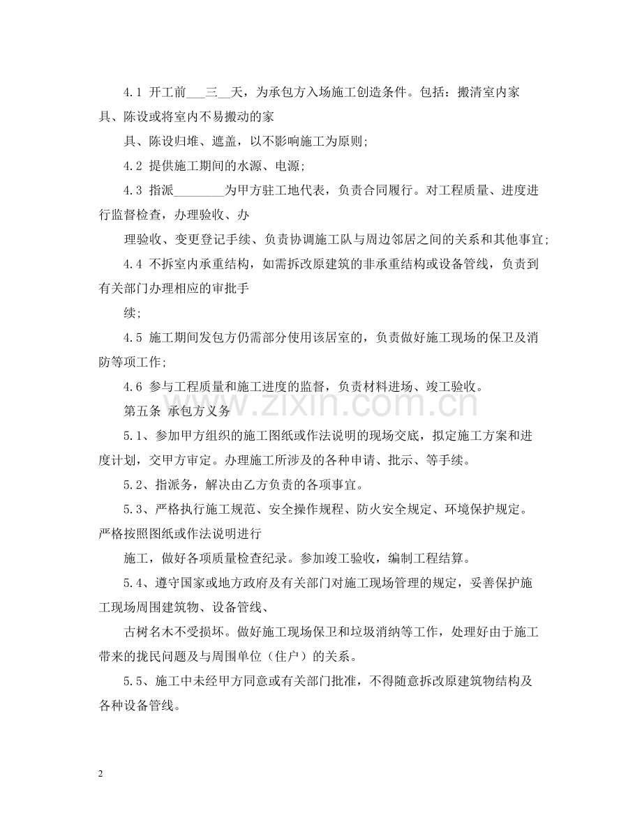 年工装装修合同范本.docx_第2页