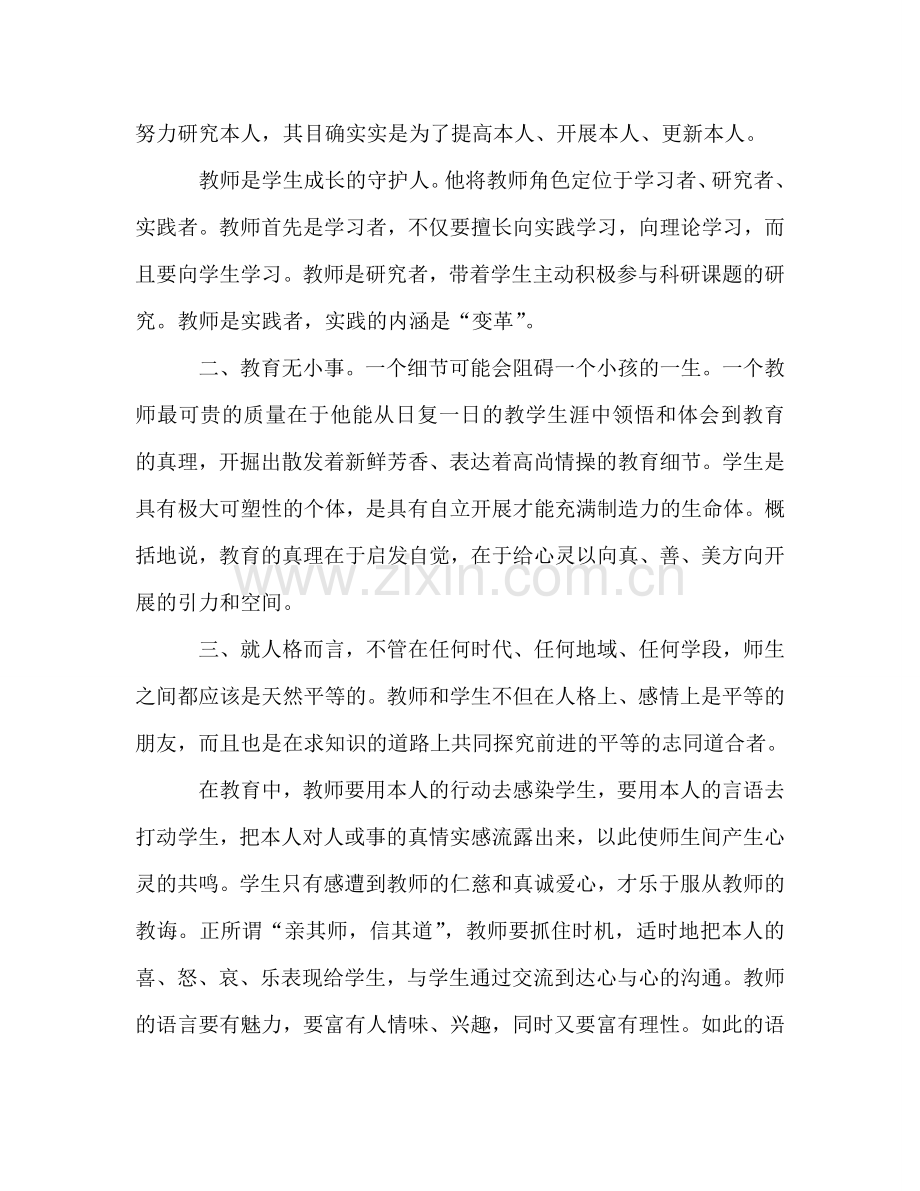 2024教师继续教育学习参考总结.doc_第2页