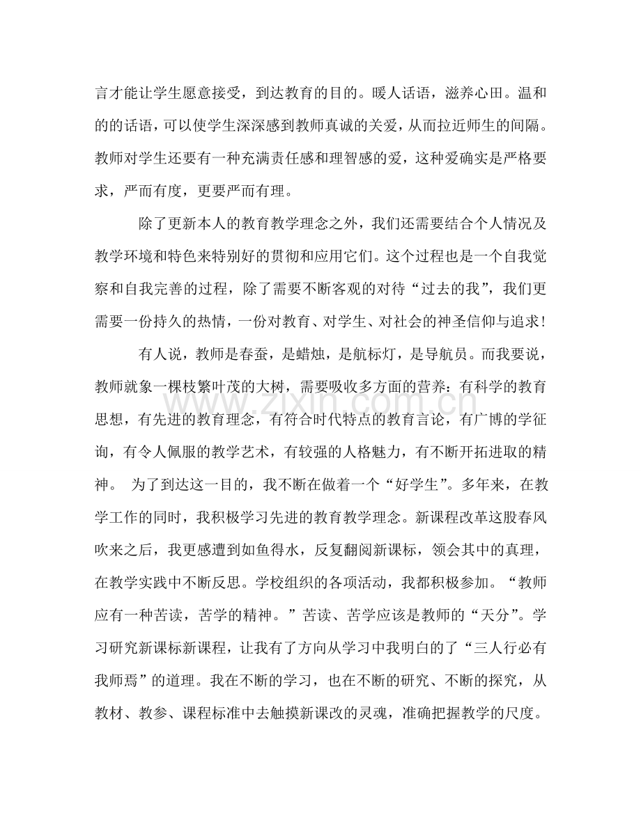 2024教师继续教育学习参考总结.doc_第3页