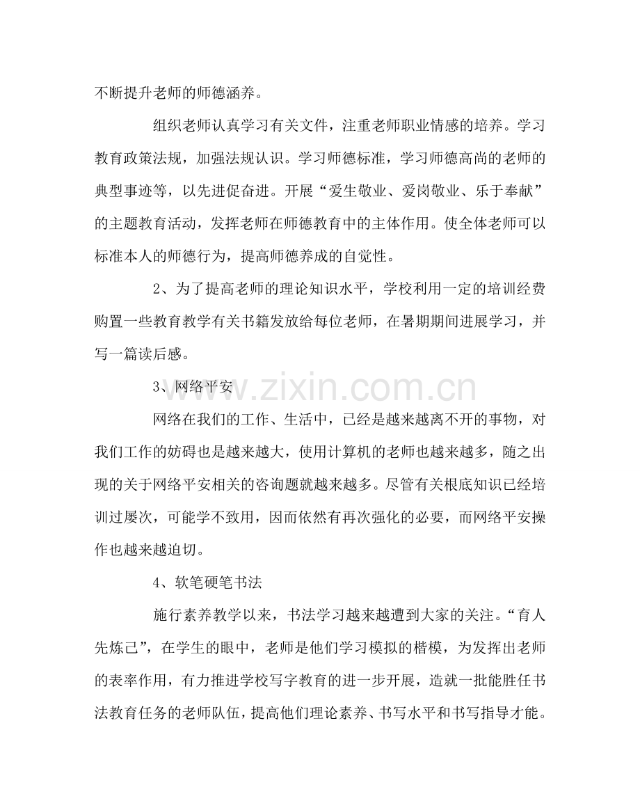 教导处范文中学校本培训计划和方案.doc_第2页