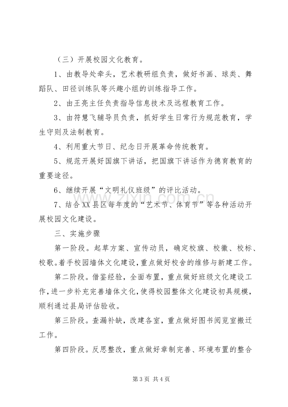 学校园文化建设方案 (30).docx_第3页