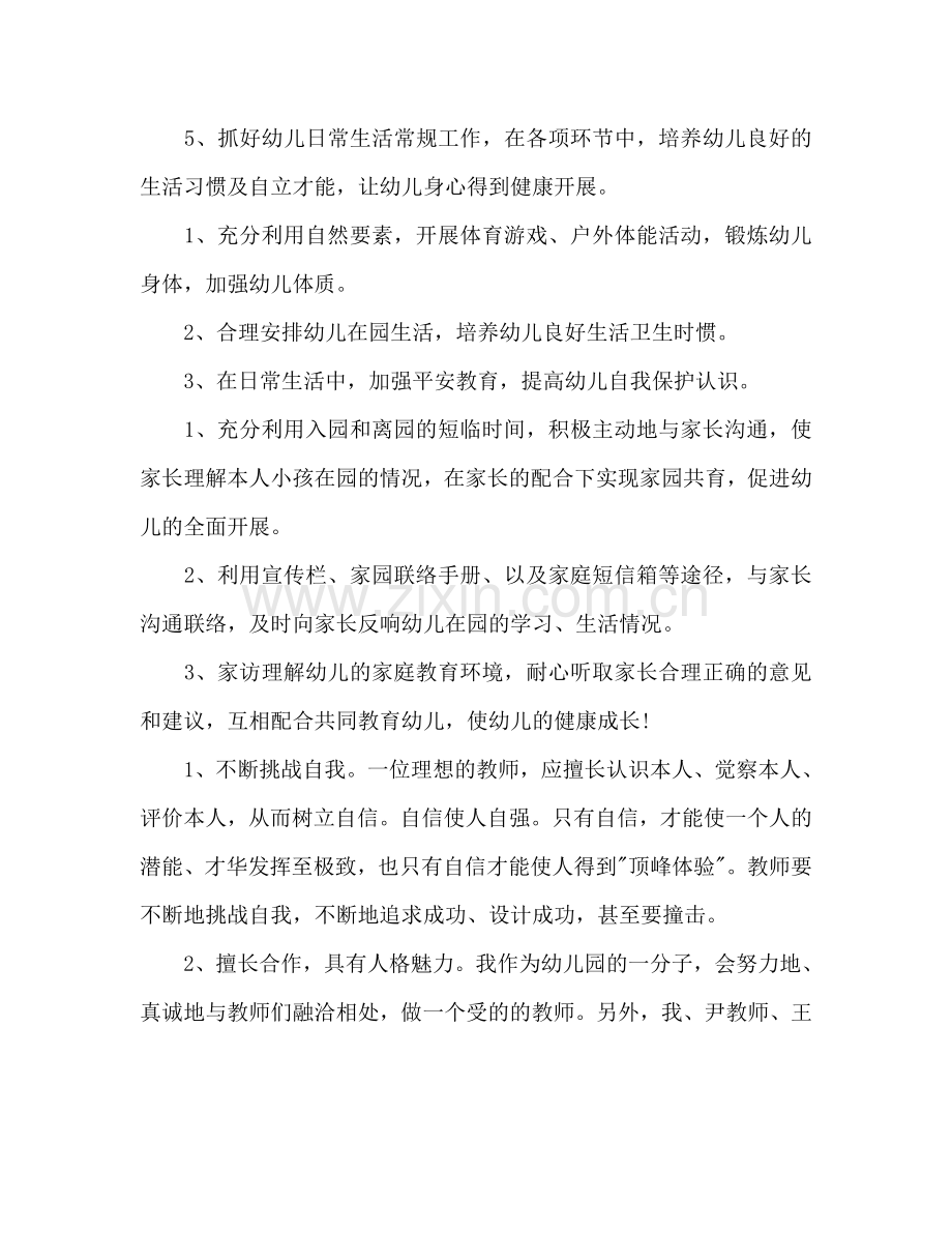 中班教师个人工作参考计划范文.doc_第2页