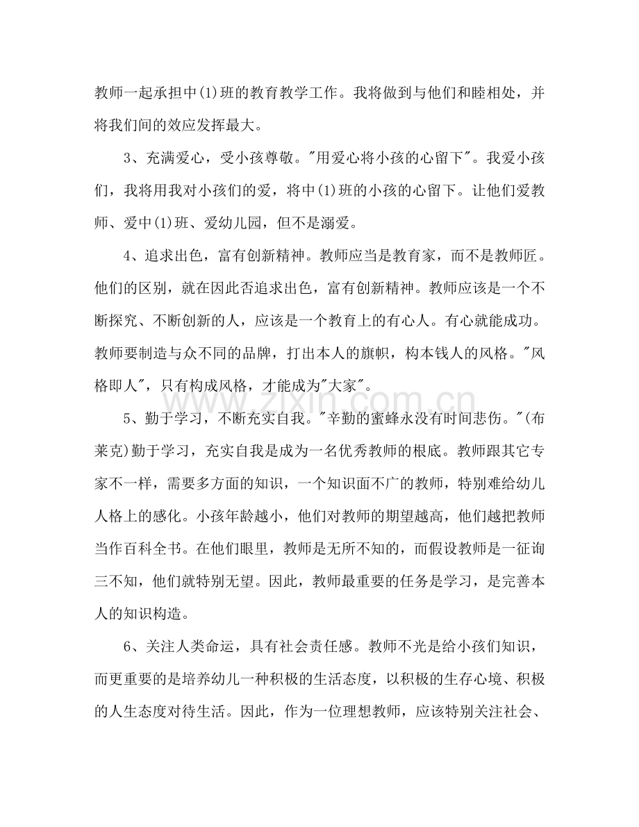 中班教师个人工作参考计划范文.doc_第3页