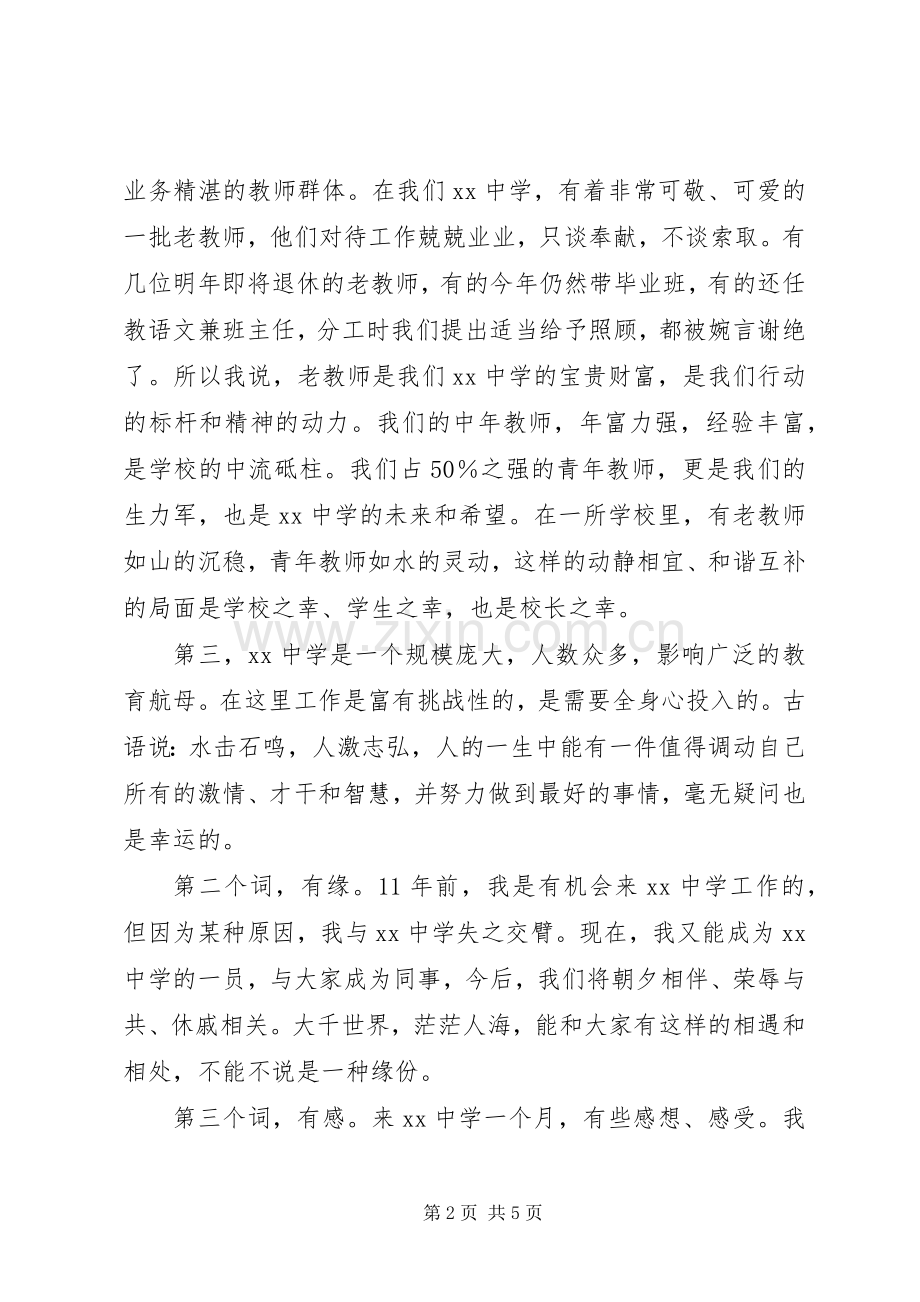 学校长就职发言稿演讲稿.docx_第2页