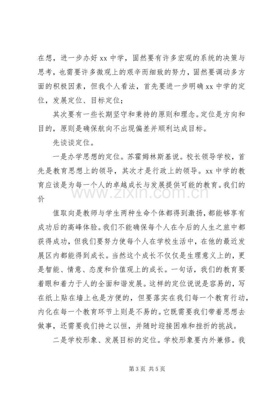 学校长就职发言稿演讲稿.docx_第3页