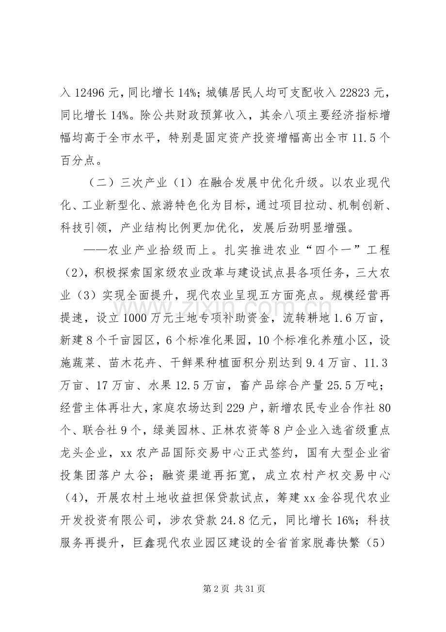 关于县长在全县经济会议上的讲话.docx_第2页