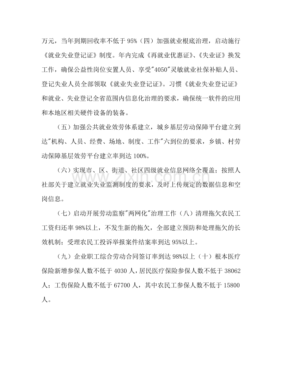 劳动和社会保障局年度工作参考计划范文.doc_第2页