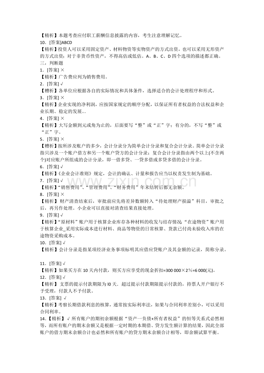 基础会计寒假作业二答案.docx_第3页