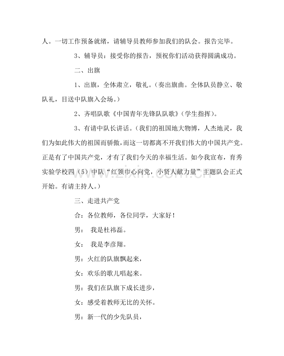 主题班会教案红领巾心向党小贤人献力量主题队会案.doc_第2页