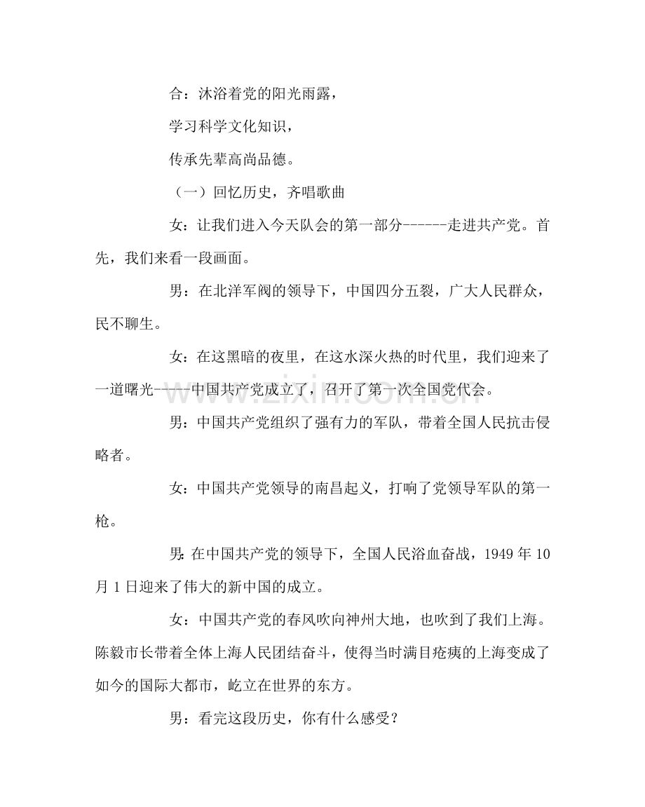 主题班会教案红领巾心向党小贤人献力量主题队会案.doc_第3页