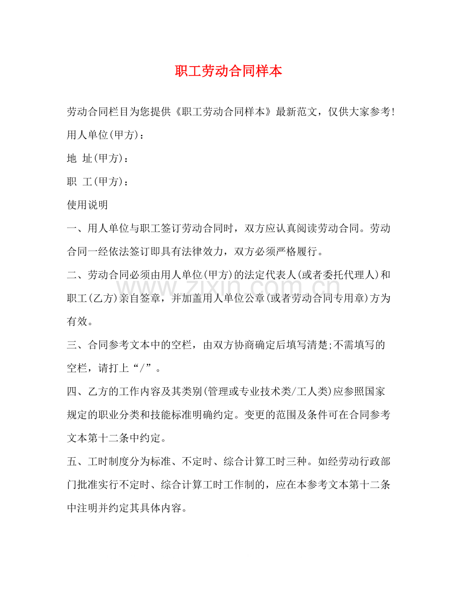 职工劳动合同样本2).docx_第1页