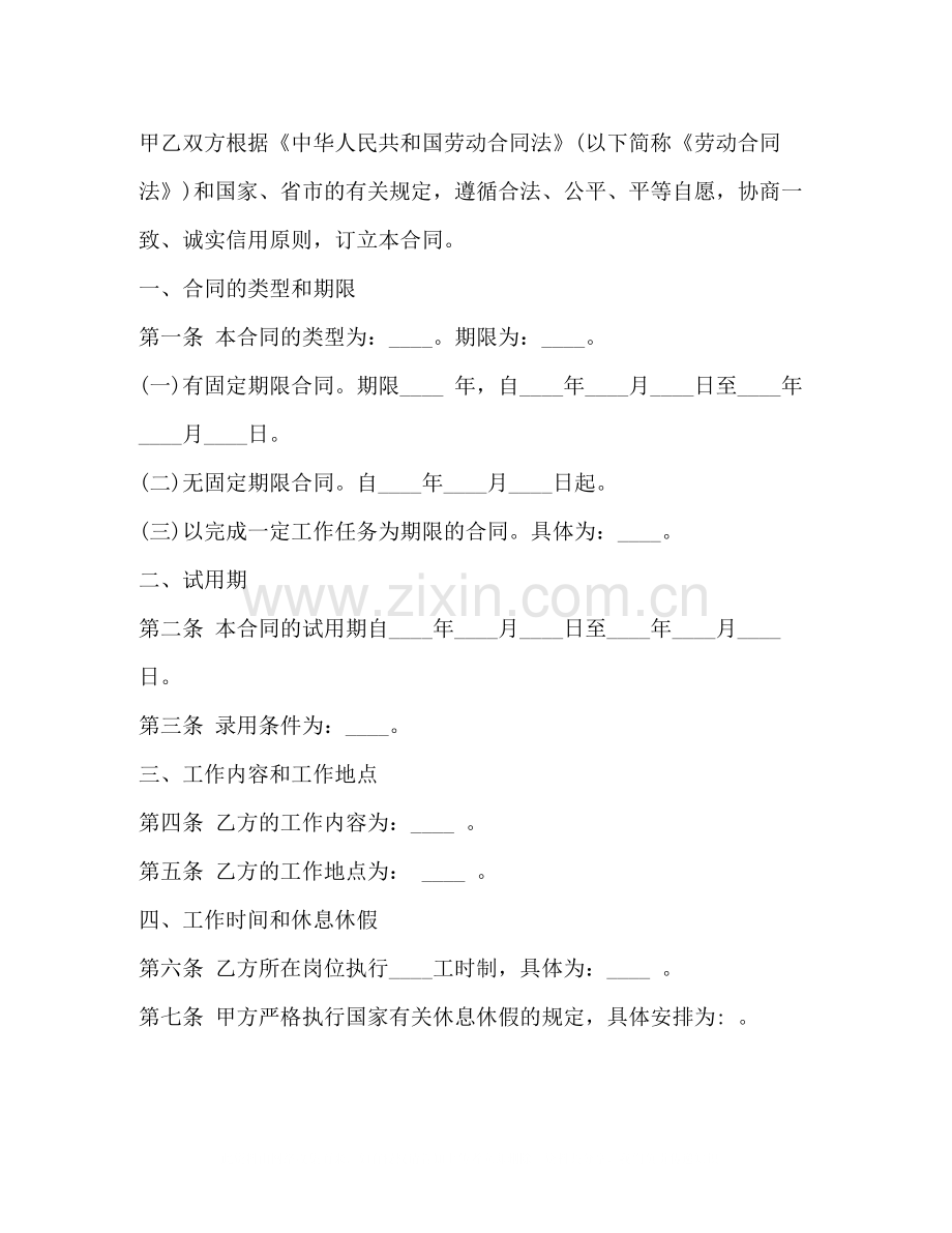 职工劳动合同样本2).docx_第3页