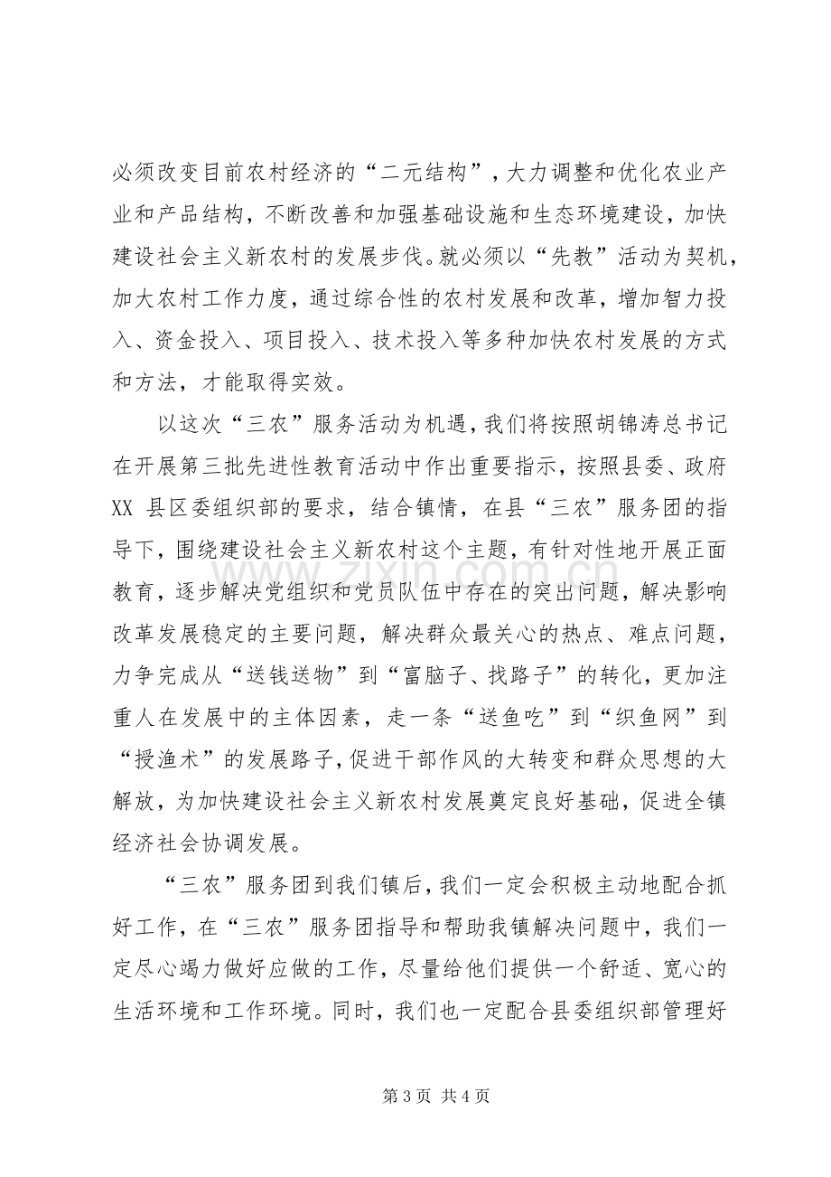 镇长在全县三农服务团工作会议上的发言稿 (2).docx_第3页