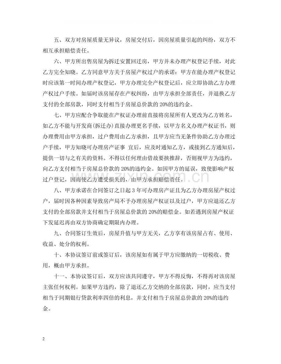 回迁房房屋买卖合同范本.docx_第2页