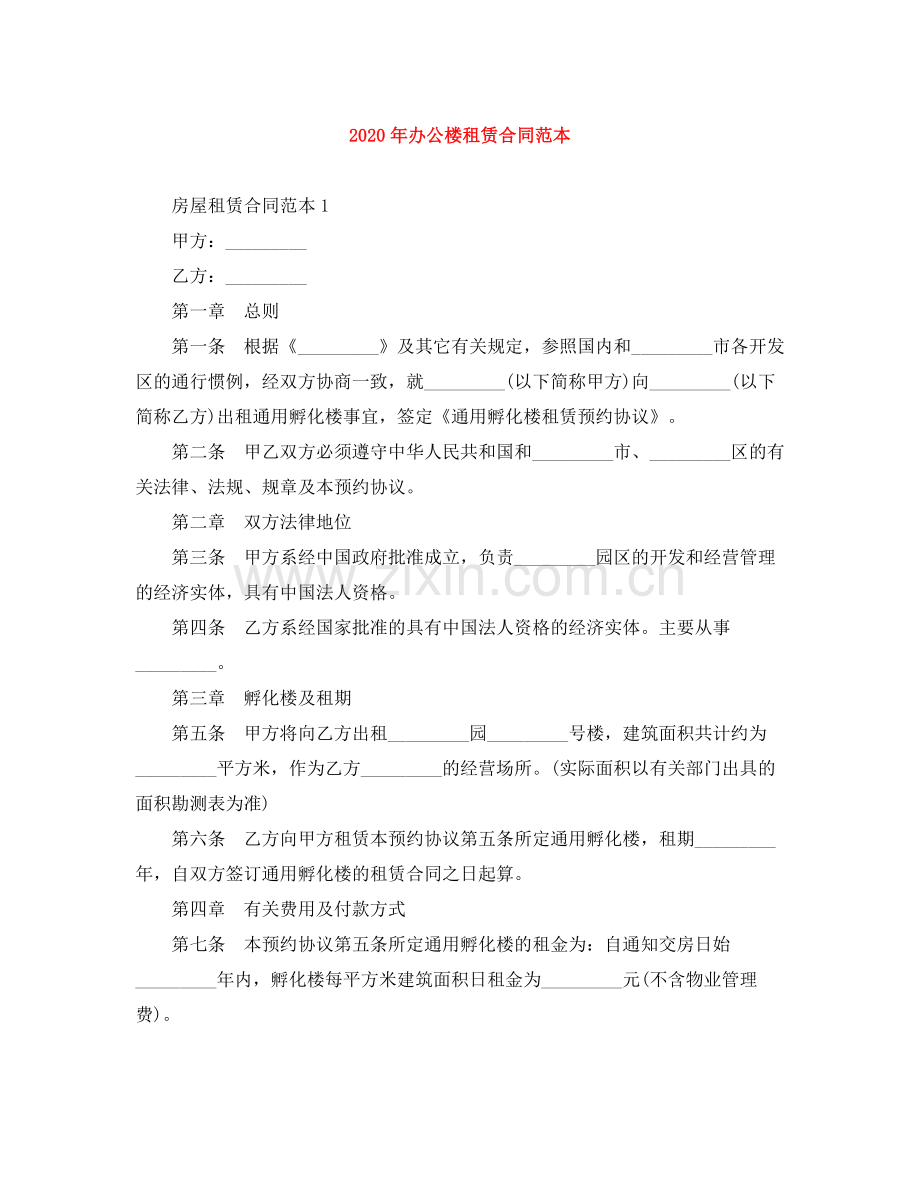 年办公楼租赁合同范本.docx_第1页