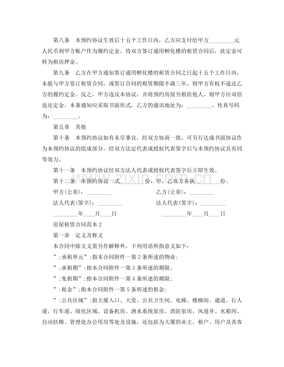 年办公楼租赁合同范本.docx_第2页