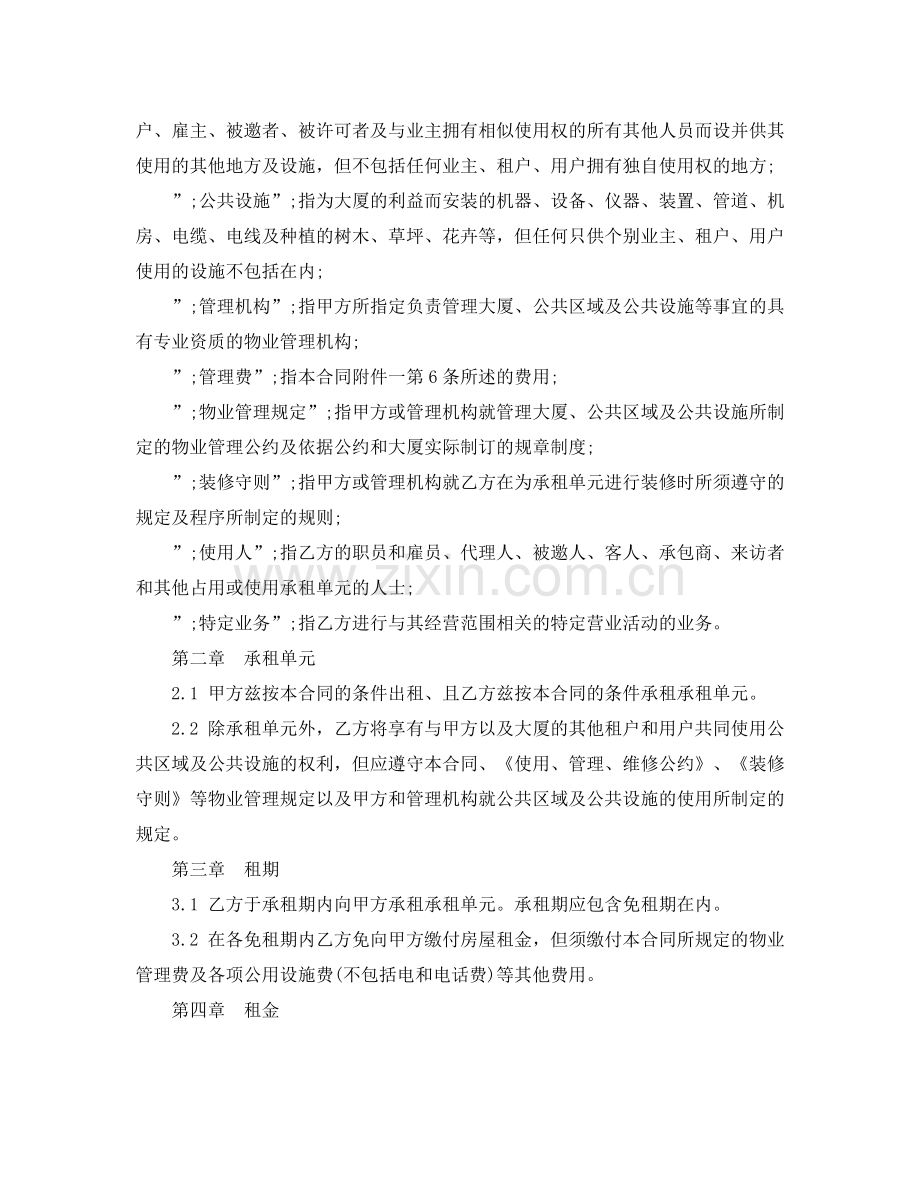 年办公楼租赁合同范本.docx_第3页