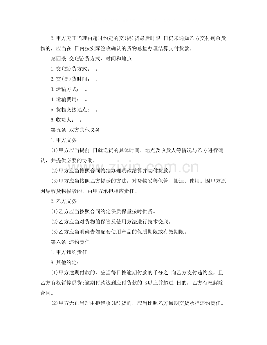 防水材料采购合同样本.docx_第2页