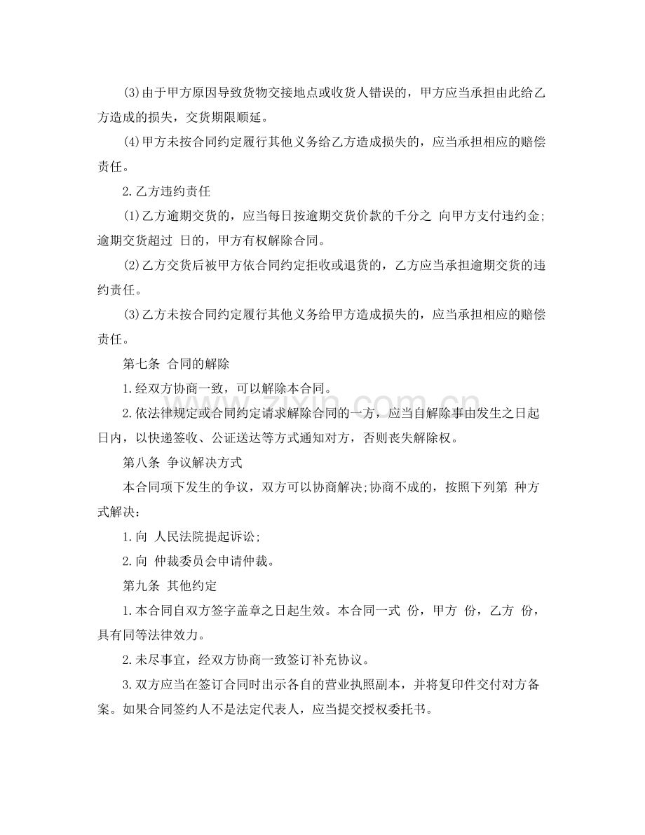 防水材料采购合同样本.docx_第3页