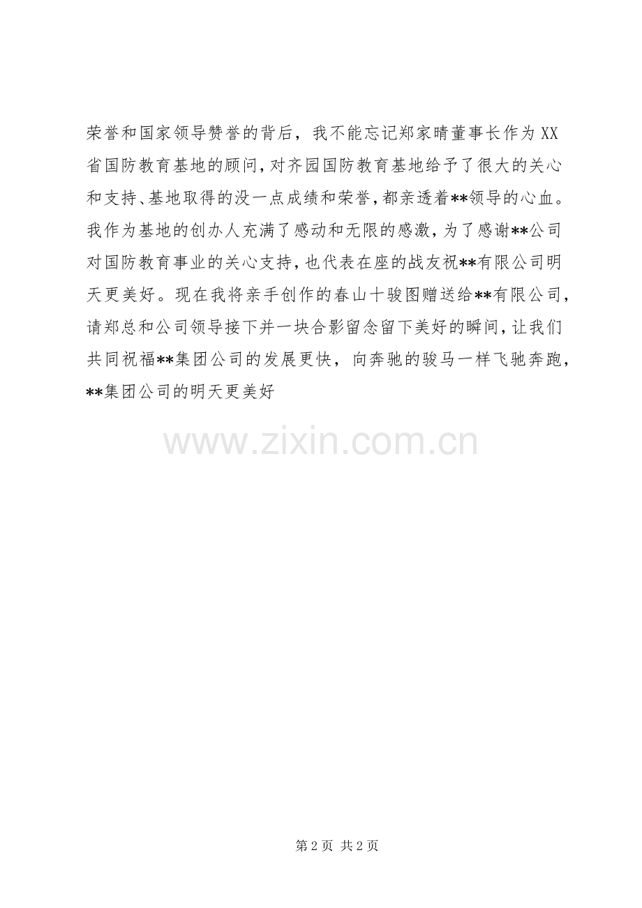 XX年庆祝八一建军节退伍军人座谈会发言稿.docx_第2页