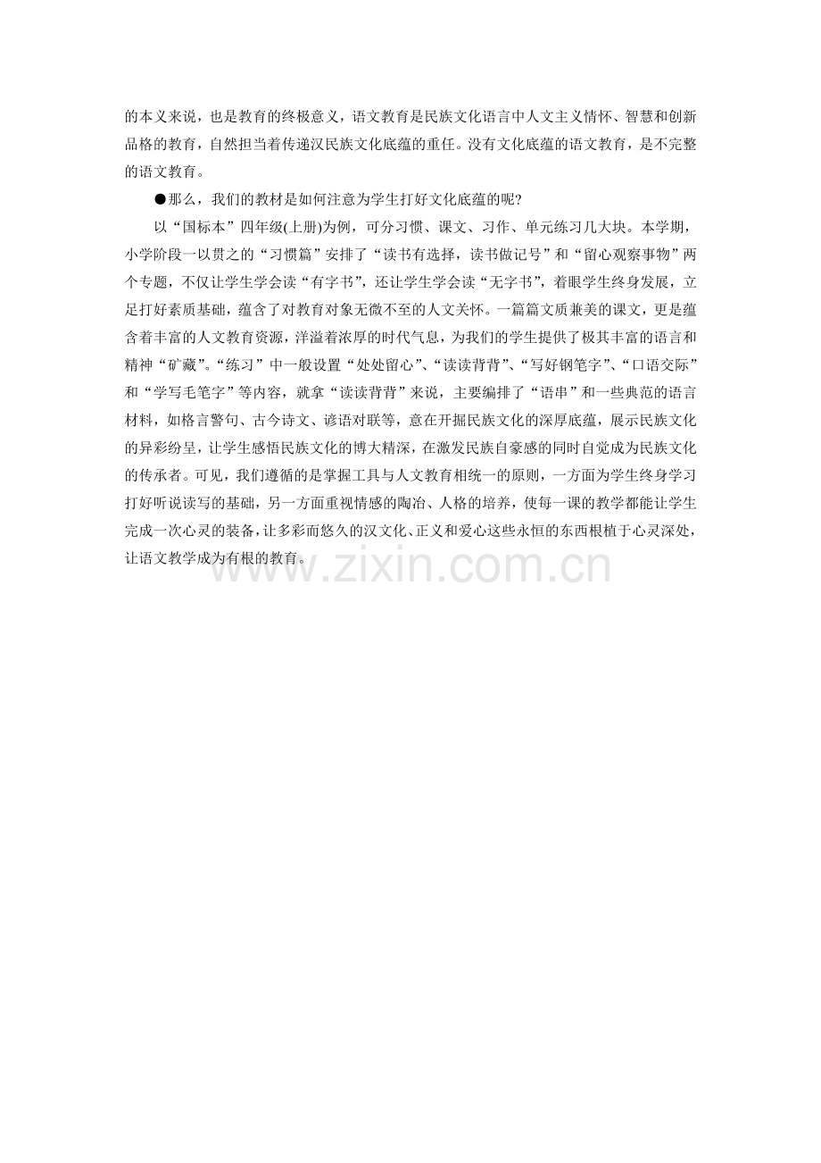 国家语文课程标准小学教科书.doc_第3页