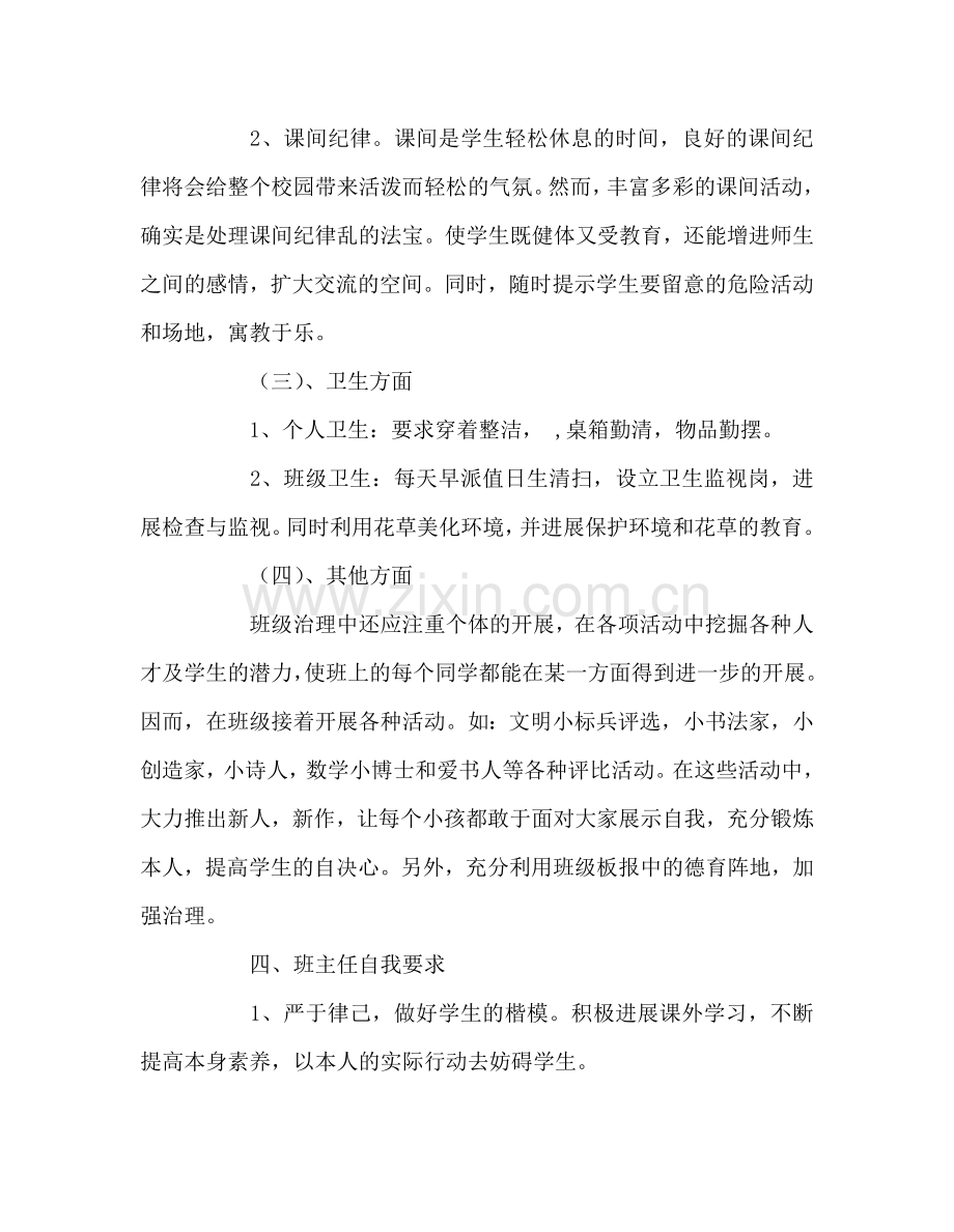 教师个人参考计划总结一年级下学期工作参考计划.doc_第3页