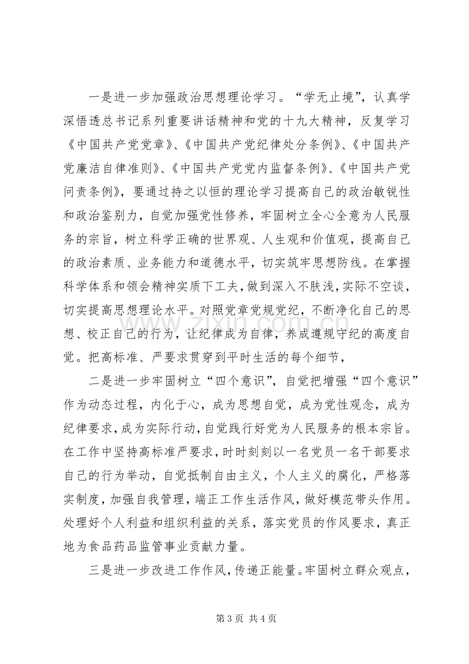 在党支部组织生活会上的发言稿 (2).docx_第3页