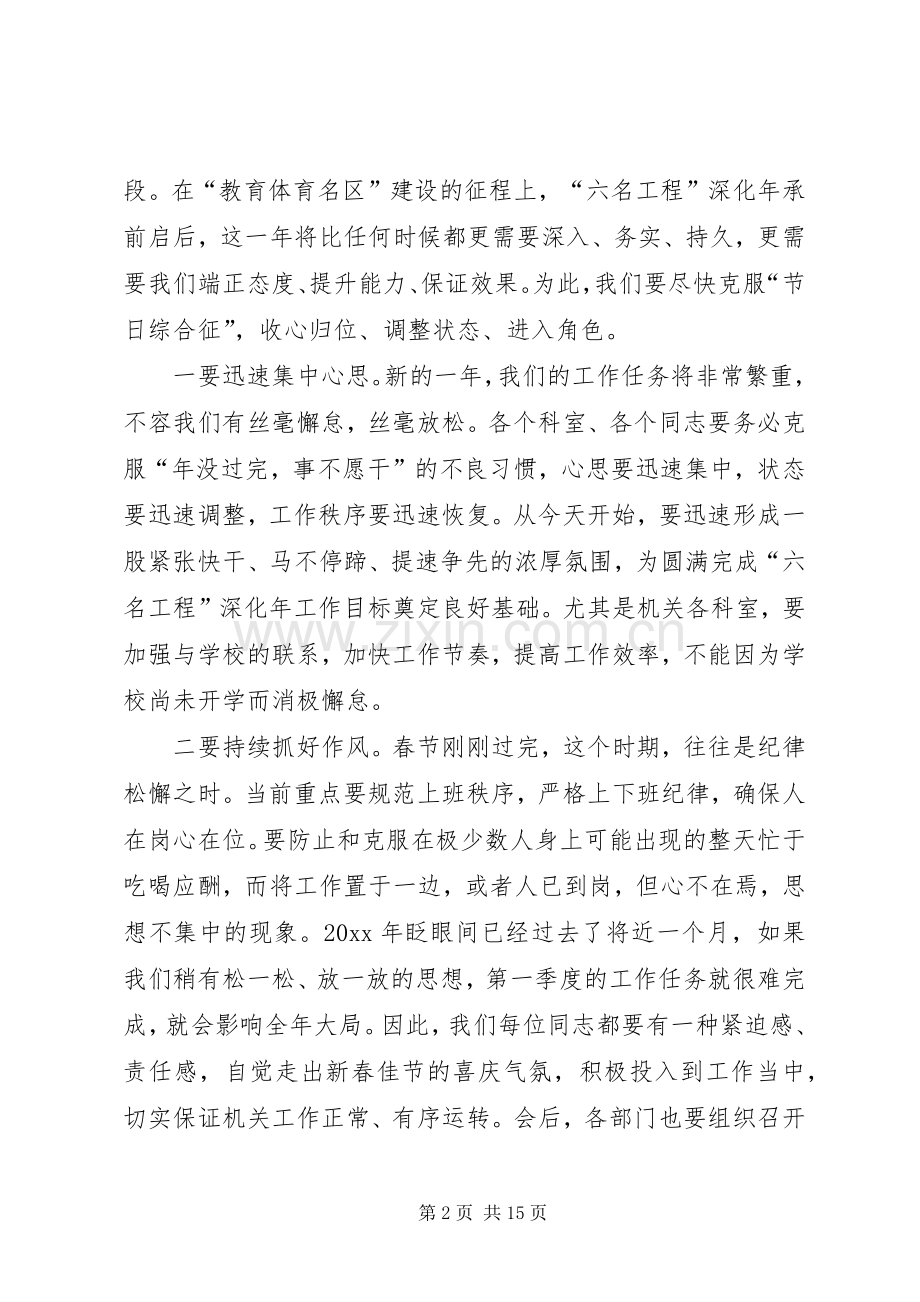 20XX年春节后收心会发言.docx_第2页