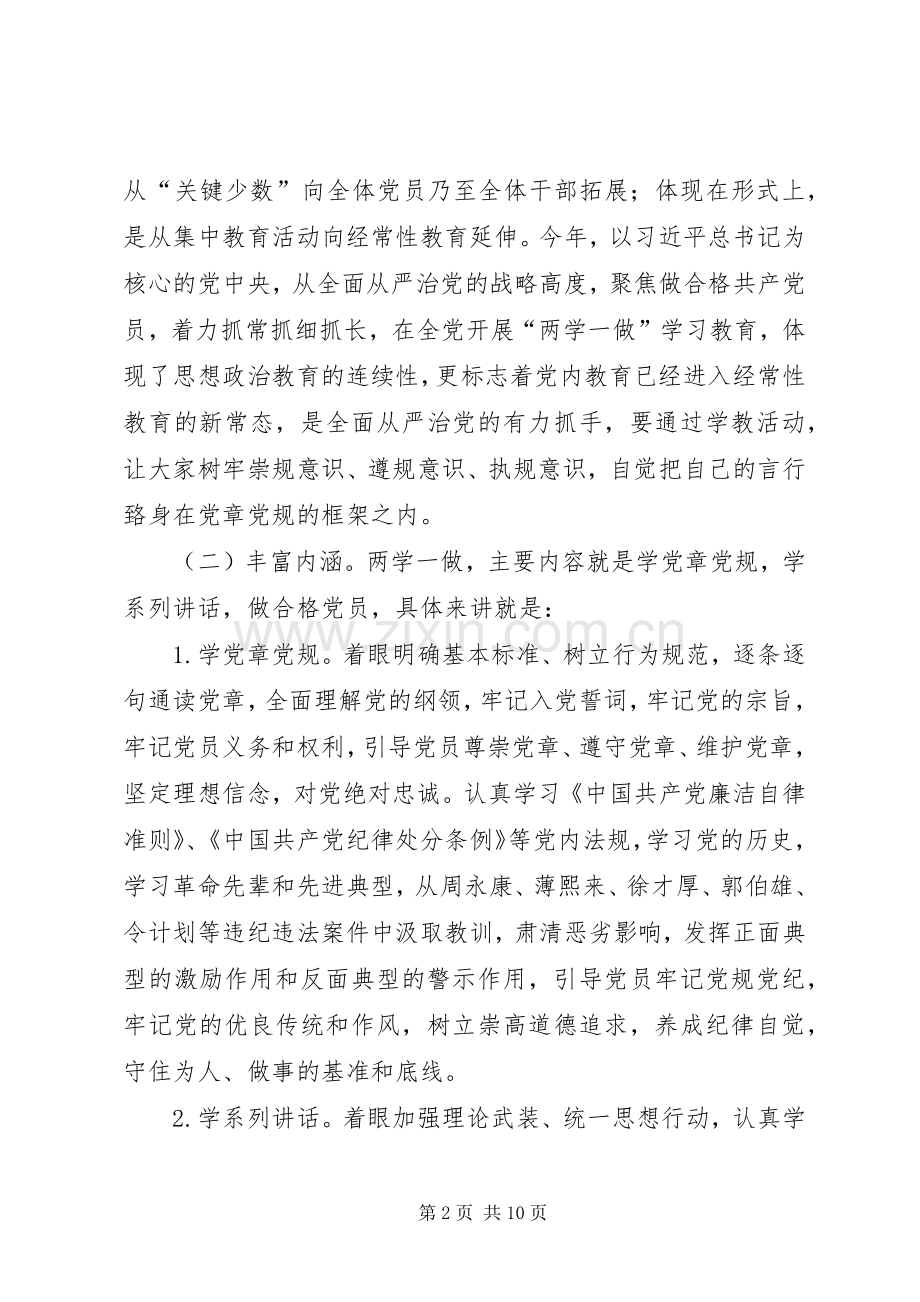 基层党员“两学一做”学习教育活动发言.docx_第2页