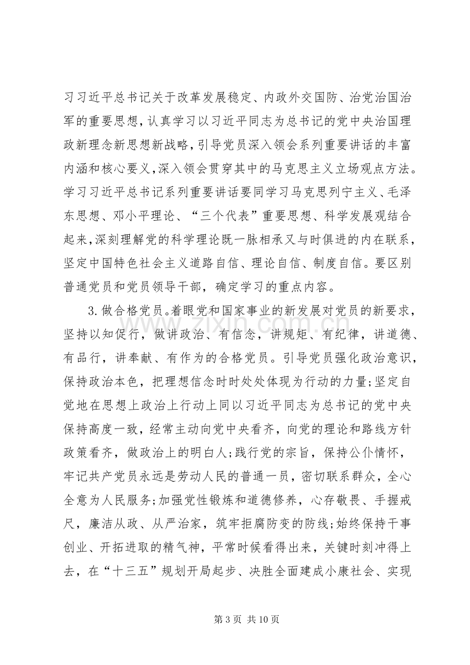 基层党员“两学一做”学习教育活动发言.docx_第3页