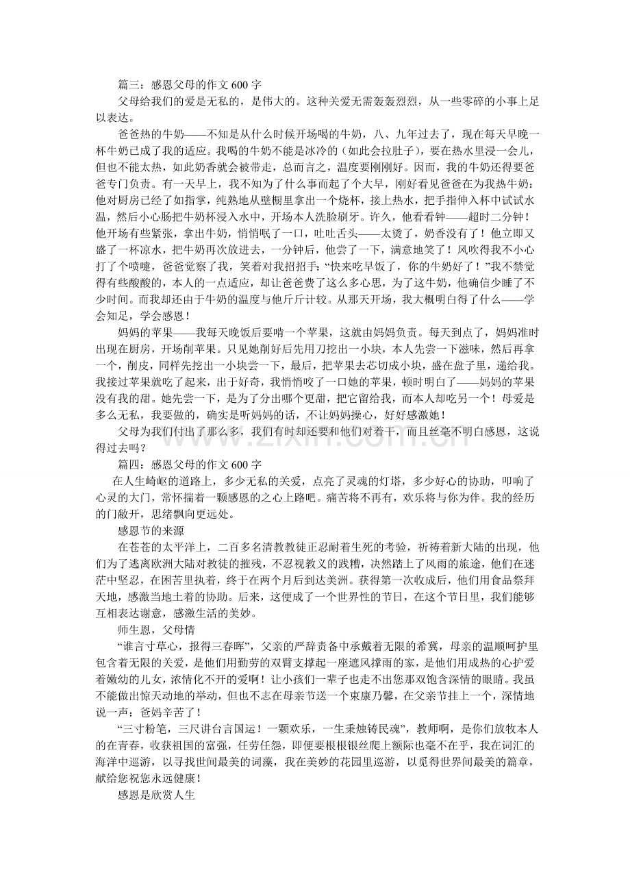 为父母ۥ做一件事作文600字.doc_第2页