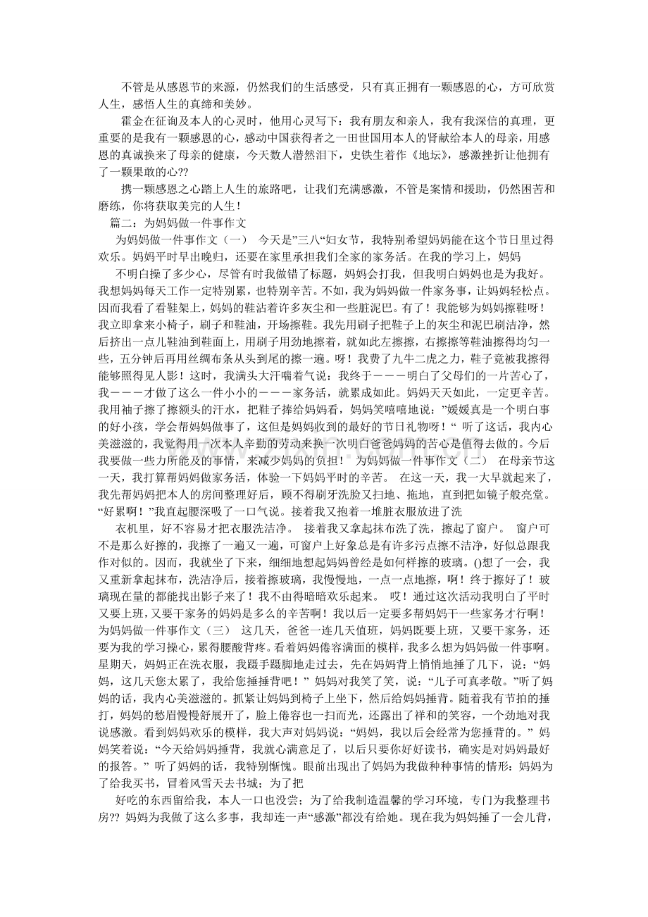 为父母ۥ做一件事作文600字.doc_第3页