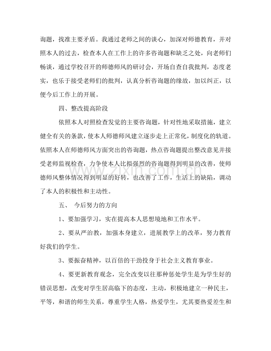 教师学习师德师风情况个人参考总结报告（通用）.doc_第2页